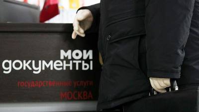 Москвичам разрешат посещать МФЦ без записи