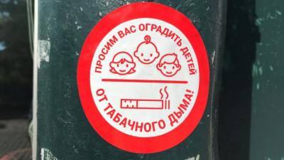 Жителей Выборга призвали оградить детей от сигарет