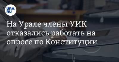 На Урале члены УИК отказались работать на опросе по Конституции