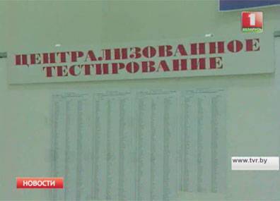 Централизованное тестирование в Беларуси будут сдавать более 100 тысяч человек