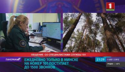 Ежедневно только в Минске на номер 101 поступает до 1500 звонков