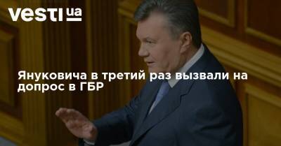 Януковича в третий раз вызвали на допрос в ГБР