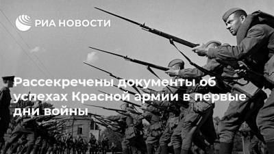 Рассекречены документы об успехах Красной армии в первые дни войны