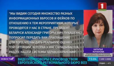 Наталья Кочанова провела видеопереговоры с директором Европейского регионального бюро ВОЗ