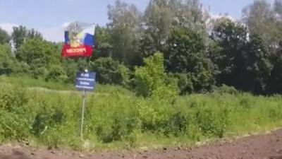 Флаг России появился на украинском пограничном столбе под Сумами