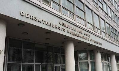 На Кузбассе возбудили дело по факту хищения 250 млн рублей из фонда ОМС