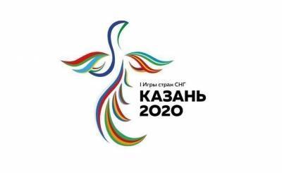 Игры стран СНГ хотят провести в Казани с 4 по 11 сентября