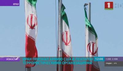 Иран признал армию США и Пентагон террористическими организациями