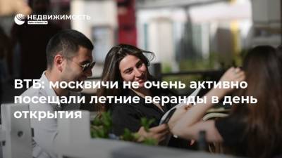 ВТБ: москвичи не очень активно посещали летние веранды в день открытия