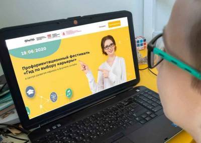 "Техноград" приглашает школьников на онлайн-фестиваль по выбору профессии