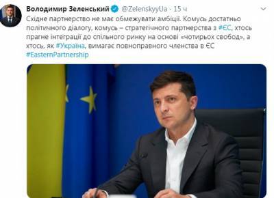 Зеленский потребовал от ЕС сделать Украину своим членом