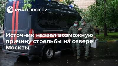 Источник назвал возможную причину стрельбы на севере Москвы