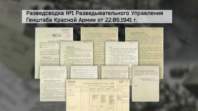 На сайте Минобороны РФ опубликованы архивные ранее неизвестные документы о Великой Отечественной войне