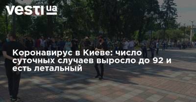 Коронавирус в Киеве: число суточных случаев выросло до 92 и есть летальный
