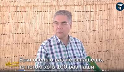 Видео дня: президент Туркмении напутствует агрономов пословицами
