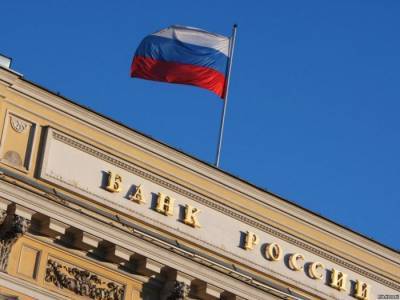 Центробанк России снизил ключевую ставку до 4,5 процента годовых