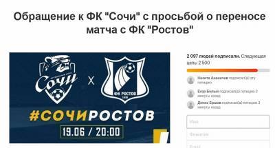 Титульный спонсор «Ростова» обратился к руководству ФК «Сочи»