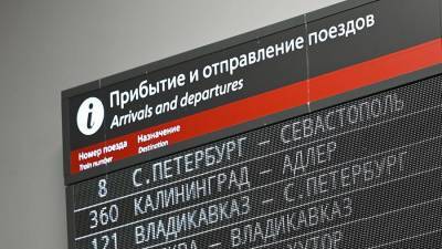 Поезда из Петербурга в Севастополь запустят с 1 июля