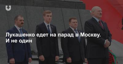 Лукашенко едет на парад в Москву. И не один