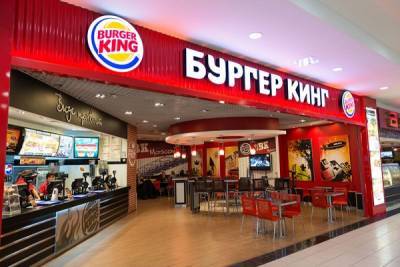 Burger King задолжали за аренду в России 56 млн рублей