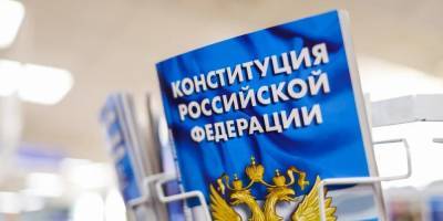 Председатель СПЧ: поправки в Конституцию выведут Россию в лидеры среди социальных государств