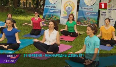 Минск присоединится к Международному дню йоги