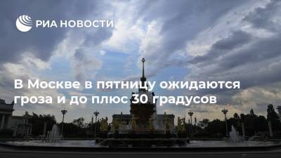 В Москве в пятницу ожидаются гроза и до плюс 30 градусов