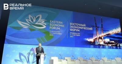 Восточный экономический форум перенесут на следующий год из-за коронавируса