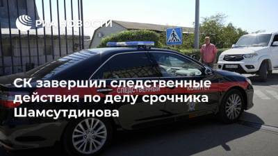 СК завершил следственные действия по делу срочника Шамсутдинова