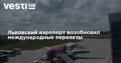 Львовский аэропорт возобновил международные перелеты