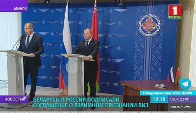 Беларусь и Россия подписали соглашение о взаимном признании виз