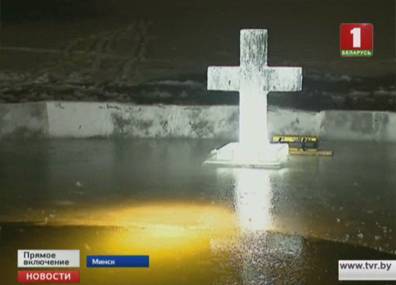 Беларусь готовится к крещенским купаниям