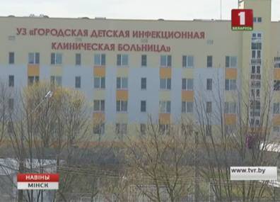В столице открыли новый корпус детской инфекционной больницы