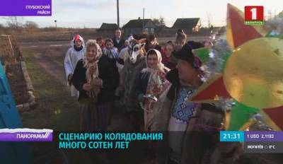 В деревне Запрудье жива традиция колядования