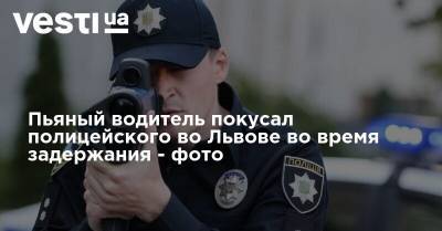 Пьяный водитель покусал полицейского во Львове во время задержания - фото