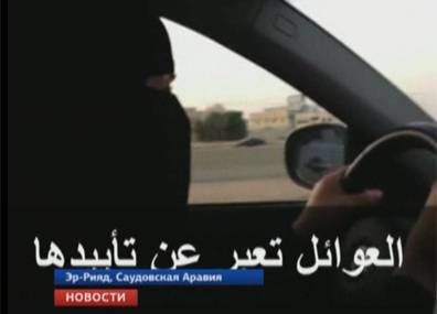 Женщинам в Саудовской Аравии разрешили водить автомобиль