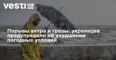 Порывы ветра и грозы: украинцев предупредили об ухудшении погодных условий
