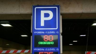 Собянин объявил дни бесплатной парковки