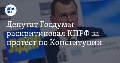 Депутат Госдумы раскритиковал КПРФ за протест по Конституции. «Они читать умеют?»