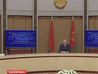 Пресс-конференция Александра Лукашенко российским региональным журналистам - главная тема дня
