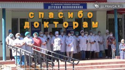 ДВести: Спасибо врачам-супергероям Ульяновской области!