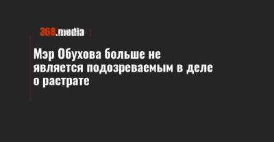 Александр Левченко - Мэр Обухова больше не является подозреваемым в деле о растрате - 368.media - Украина