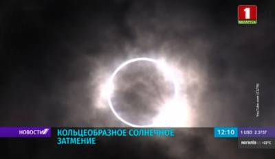 Жители Земли могли наблюдать сегодня кольцеобразное солнечное затмение