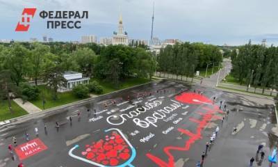В Москве в честь врачей нарисовали граффити на площади 2400 квадратных метров