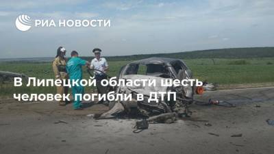 Hyundai Creta - В Липецкой области шесть человек погибли в ДТП - ria.ru - Москва - Россия - Екатеринбург - Тюмень - Липецкая обл.