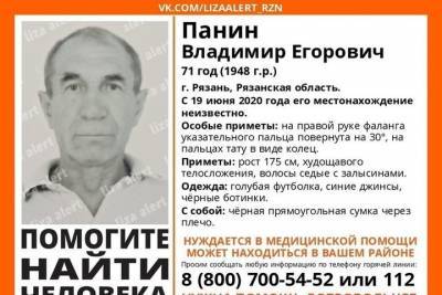 В Рязани пропал 71-летний пенсионер