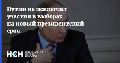 Путин не исключил участия в выборах на новый президентский срок