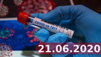 Новости о коронавирус 21 июня: 1000 смертей, усиление карантина в Одессе, День медика