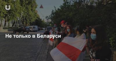 В ряде стран прошли акции солидарности с белорусами. Посмотрите, что там было