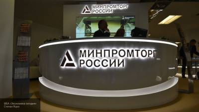 Минпромторг России назвал условия для получения скидки по автокредиту до 25%